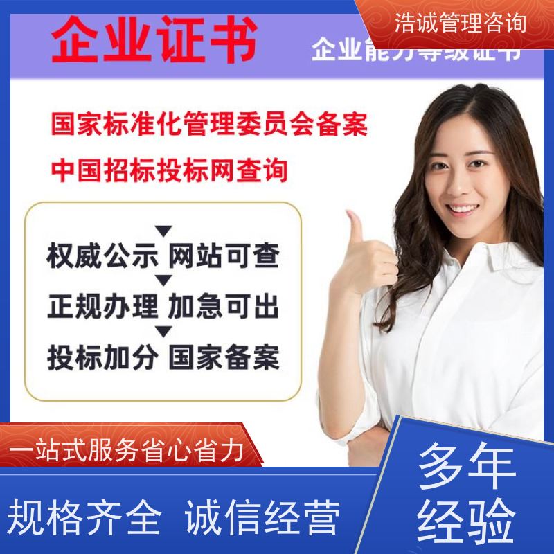 浩诚咨询代办 除虫灭鼠防治 投标项目证书 全国企业适用