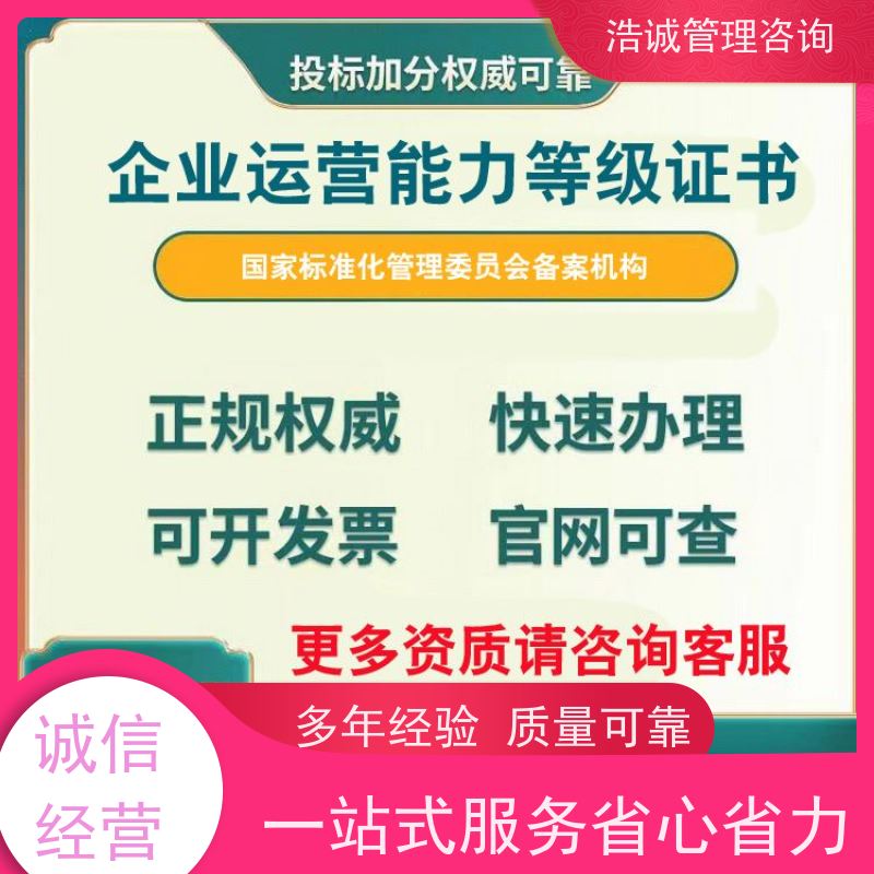浩诚咨询代办 高空外勤清洗服务 运营能力证书 全国企业适用