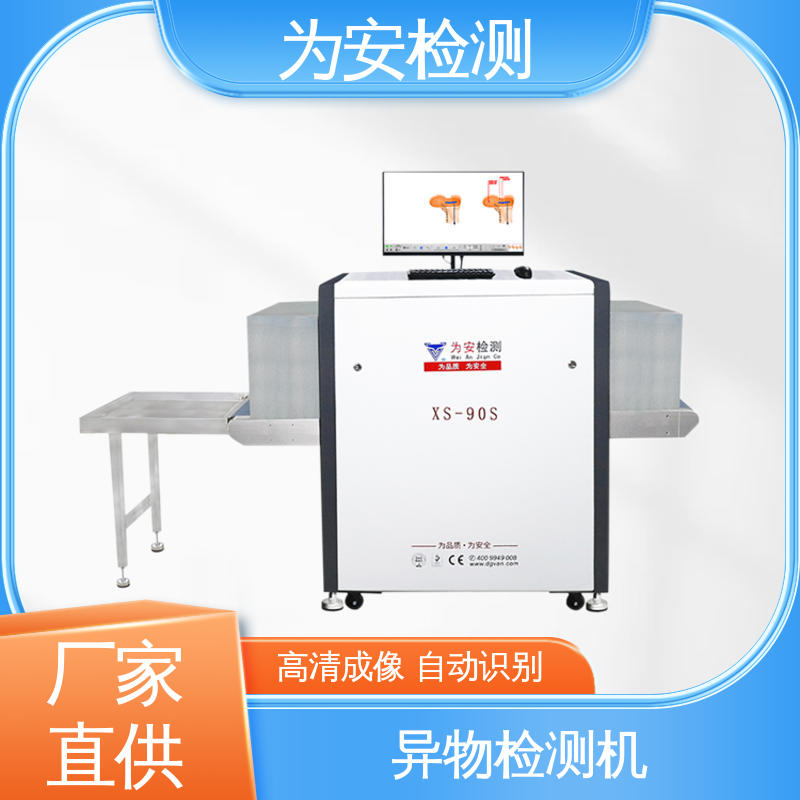 源头工厂 XS-90S异物检测机 看盲盒异物检测设备 AI标识 智能报警
