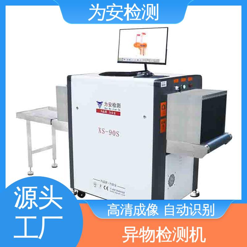 源头工厂 XS-90S异物检测机 工业品异物检测设备 高清成像