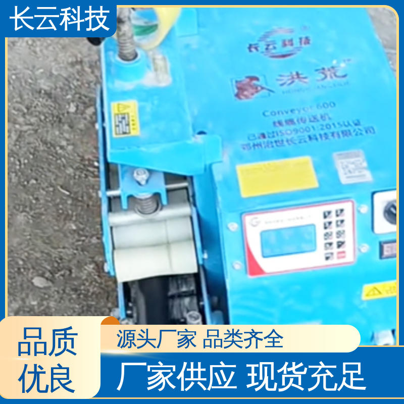 洪荒600双电压 适应性强 电缆施工机械化设备输送机 长云科技
