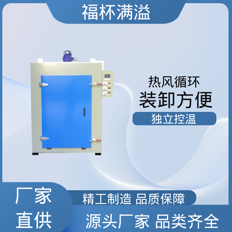 变压器线圈浸漆固化烤箱 电机烘干箱 热风循环 福杯满溢