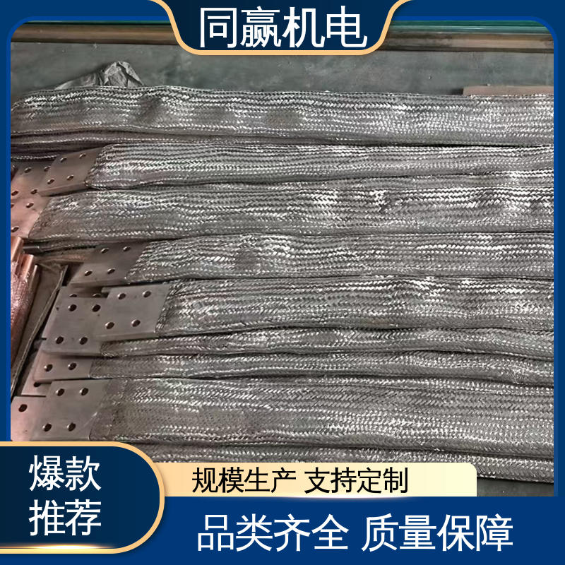 同赢供应 铜带软连接 充电桩用 两边打孔 按尺寸加工