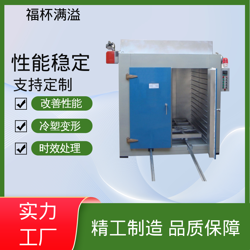 高温固溶淬火炉 铝框时效炉 持久耐用 福杯满溢