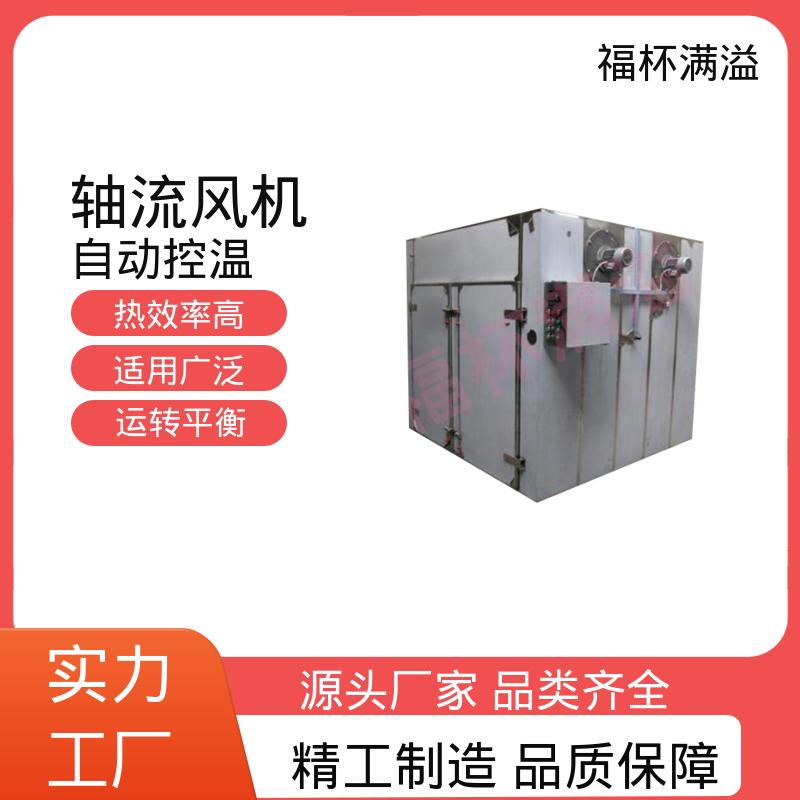 加热热源多项选择 食品低温热风循环智能烘箱 干燥各种物料 福杯满溢
