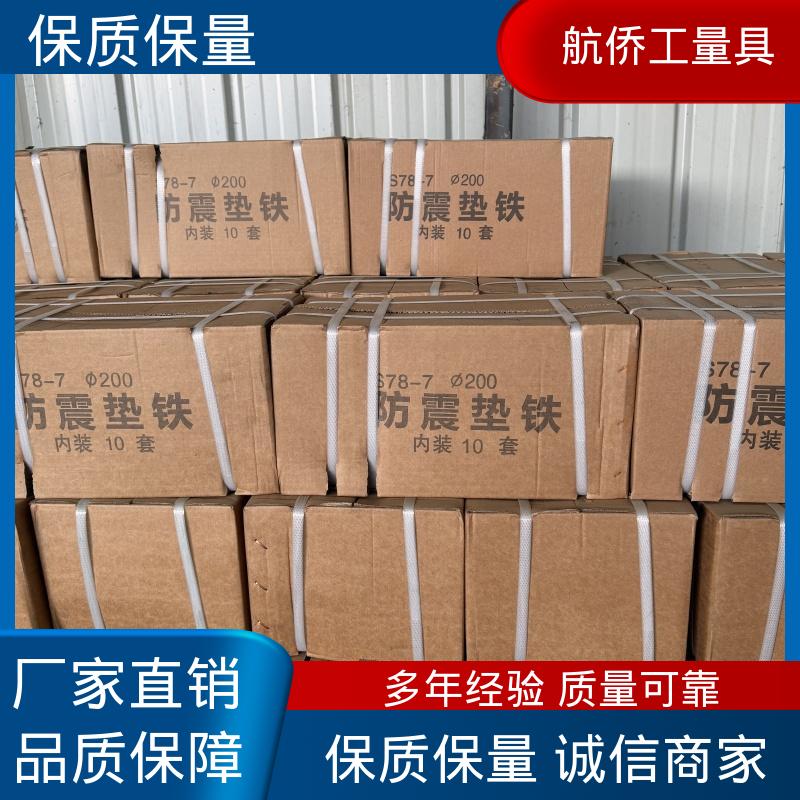 经久耐用 防震垫铁 承载量大 精密数控机床用 航侨生产