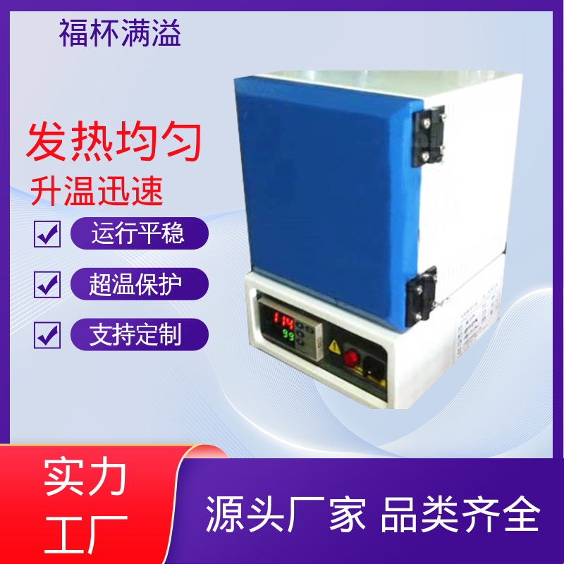 温度可达1200℃ 实验室用 箱式马弗炉 温度均匀 福杯满溢