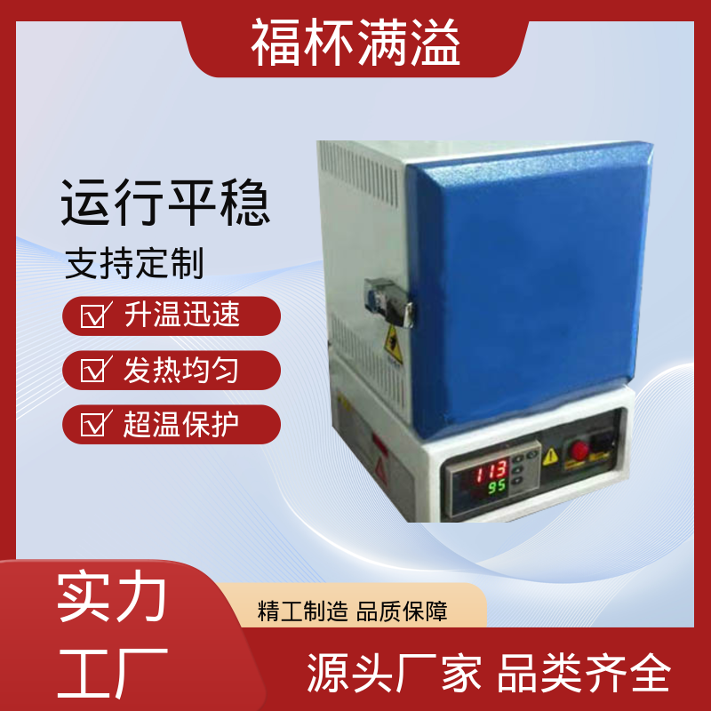 温度可达1200℃ 实验室用 实验室电炉 高效节能 福杯满溢