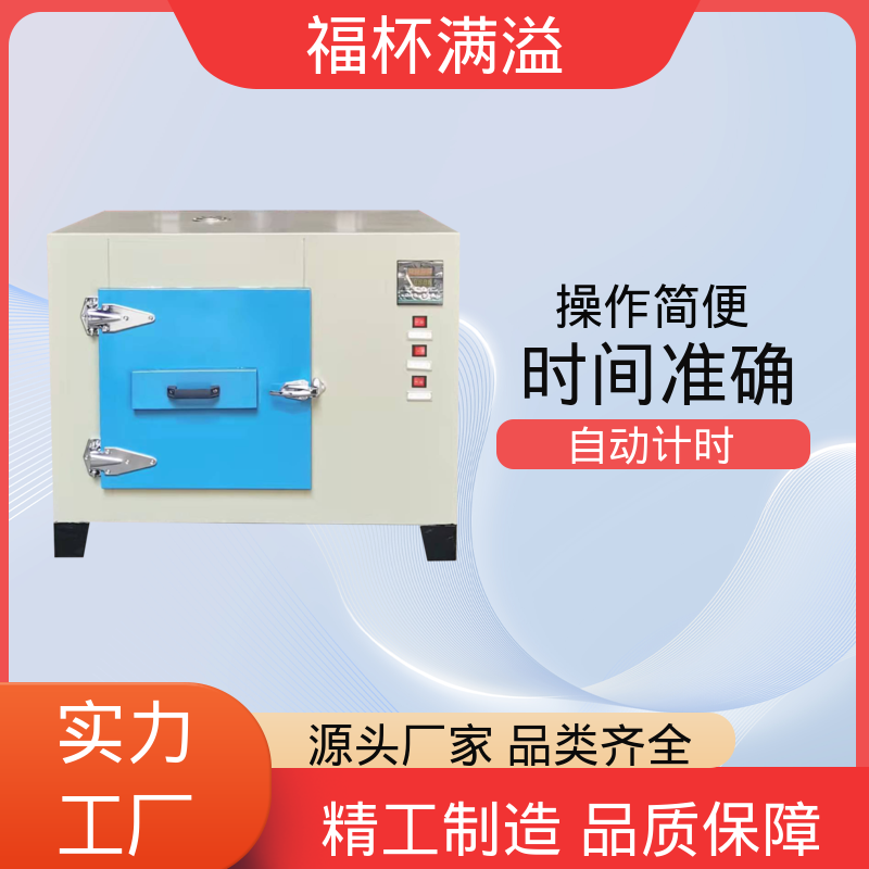 门开箱内温度变化小 涂料烘箱 持久耐用 福杯满溢