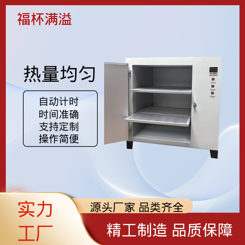 自动计时 加热固化时间准确 实验室用烘干箱 经久耐用 福杯满溢