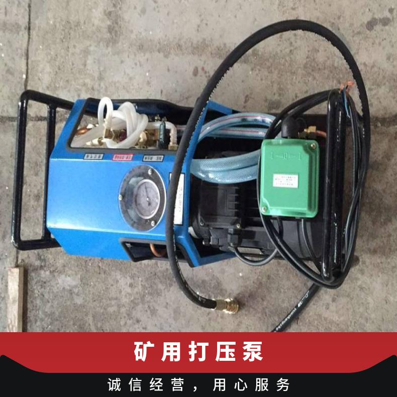 LB-7X10硫化电动水压泵 220V或380V矿用打压泵