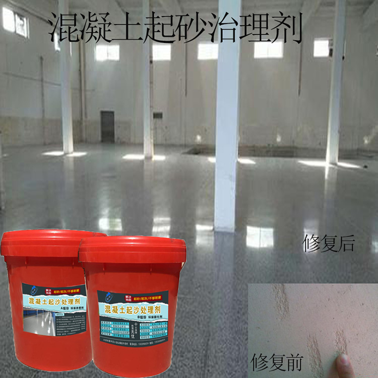 蒙泰 起砂治理剂 耐擦易洗 漆膜精致 用途广泛 长期供应
