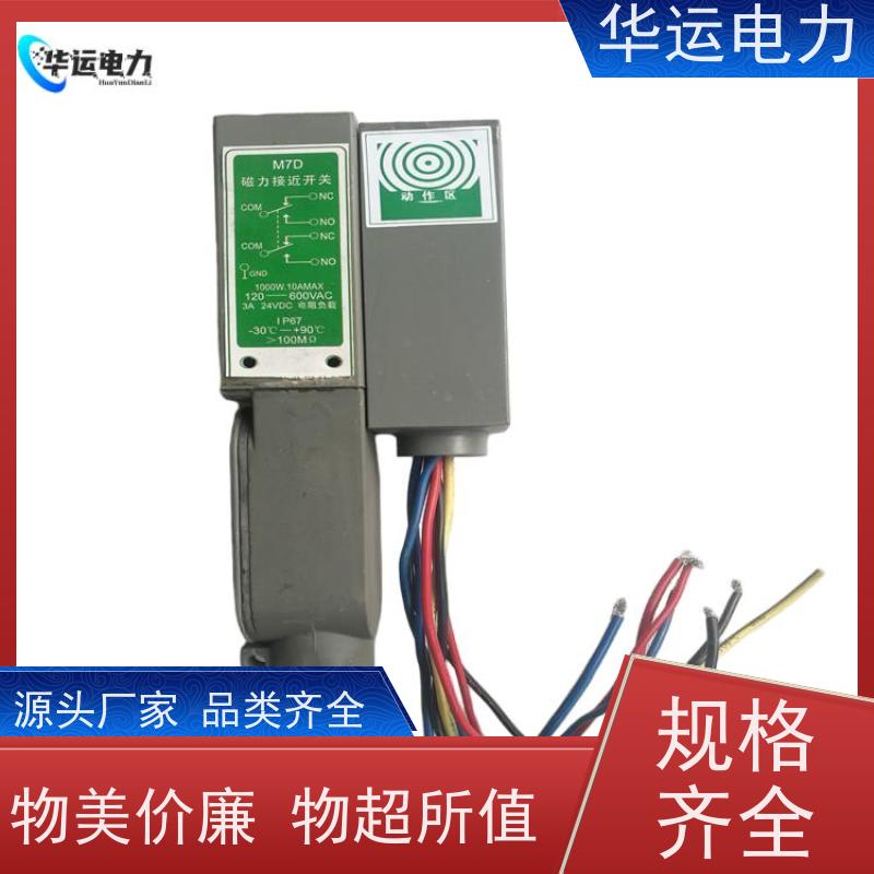 吹灰器 磁力接近开关 M4 防水 防尘 防潮 防爆 低成本 低功耗