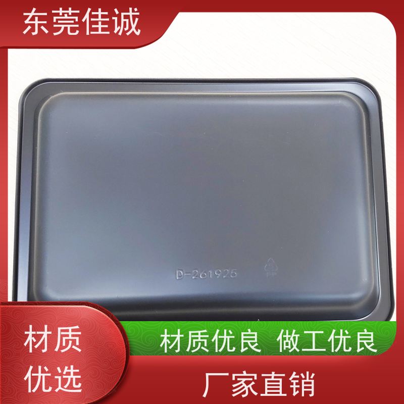 东莞佳诚 F-D-A证书 食品贴体包装托盘 货源充足