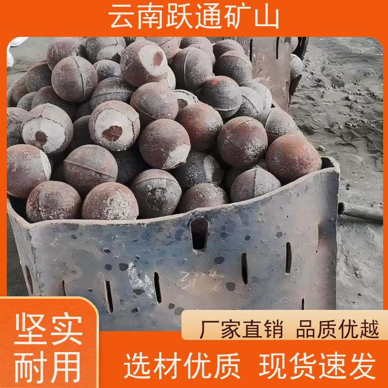 跃通矿山设备 昆 明高铬钢球 高韧性破碎率较低 质量为本服务至上