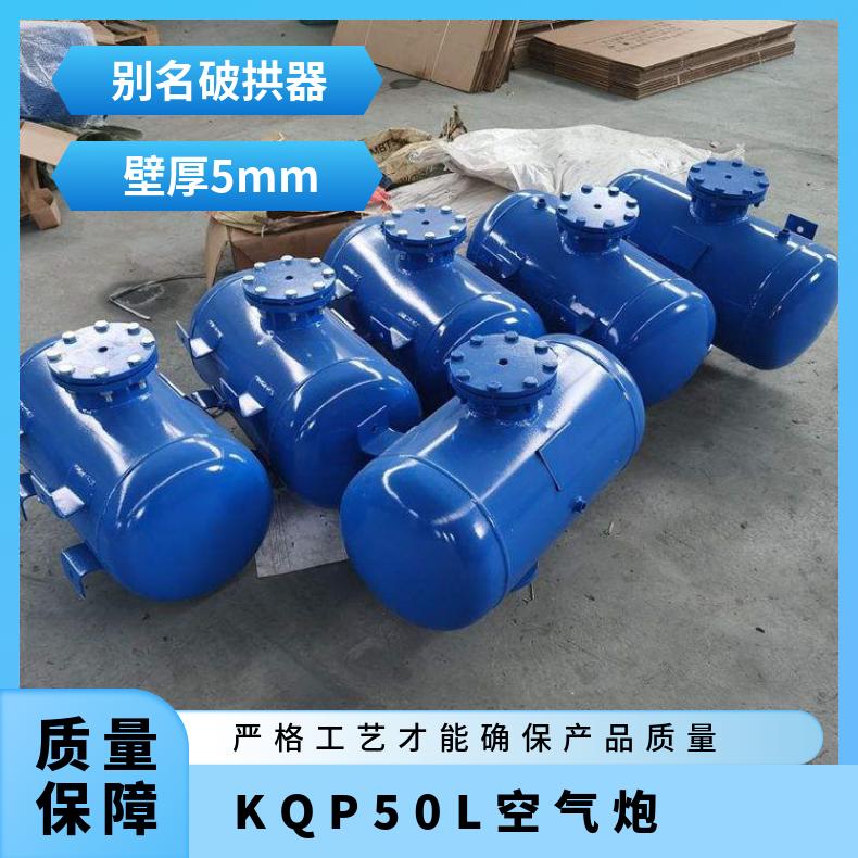 KQP-B-50L空气炮用于清理料仓管道的物料堵塞