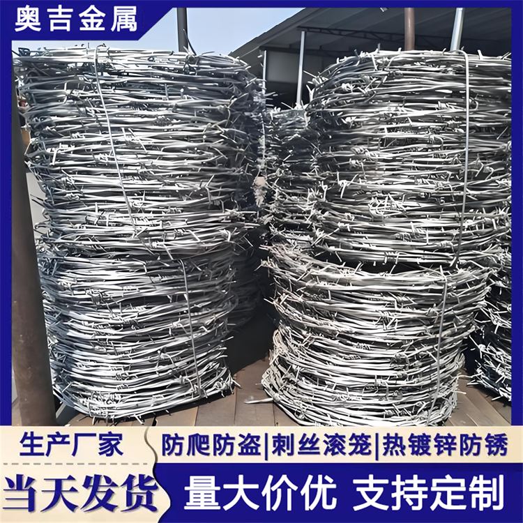 奥吉金属 防盗带刺铁丝网 多年经验 围墙刺丝滚笼