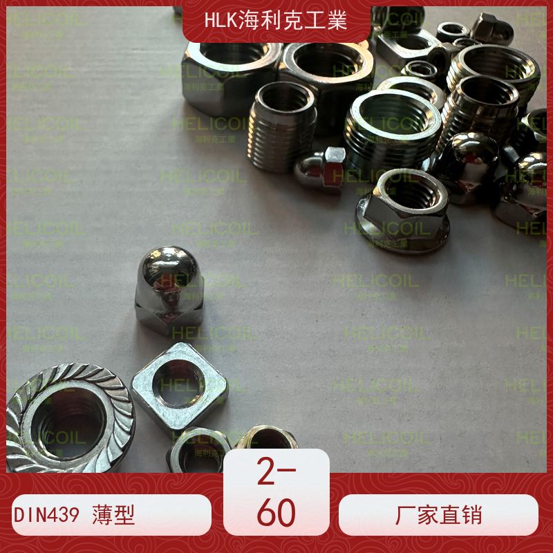  海利克工業 ASTM A194美制重型六角薄螺母 1cr18ni9ti 321 M6M8