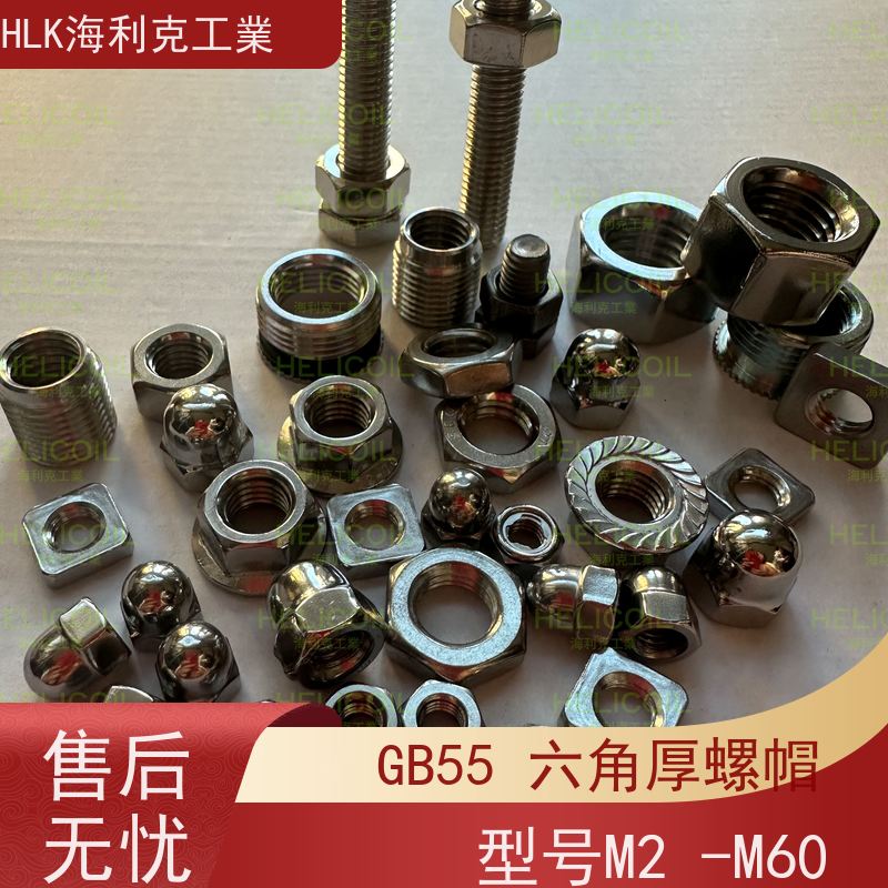  海利克工業 ANSI/ASME B18.2.2重型六角螺母 不锈钢316L M6M8