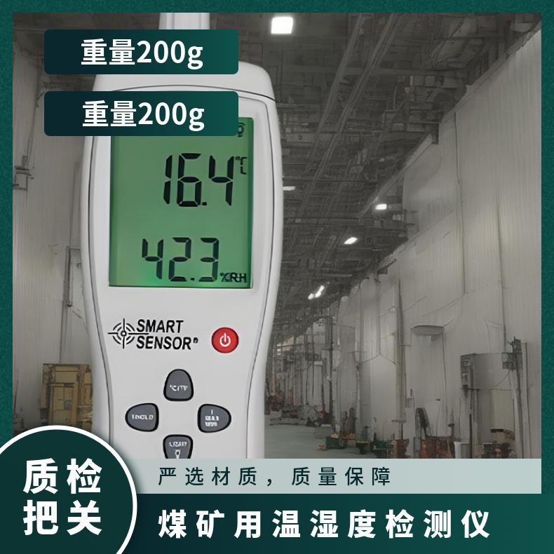 煤矿用温湿度检测仪YWSD70/100 同时测量四种参数