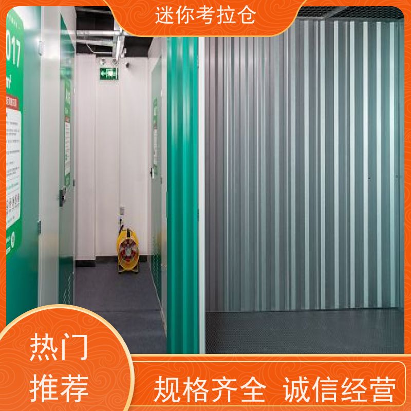迷你考拉仓北京石景山搬家行李寄存仓库收费标准
