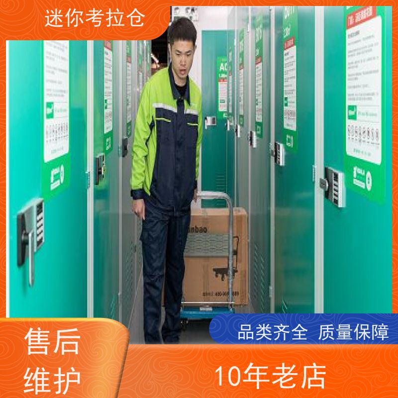 迷你考拉仓北京丰台搬家行李寄存仓库出租租赁