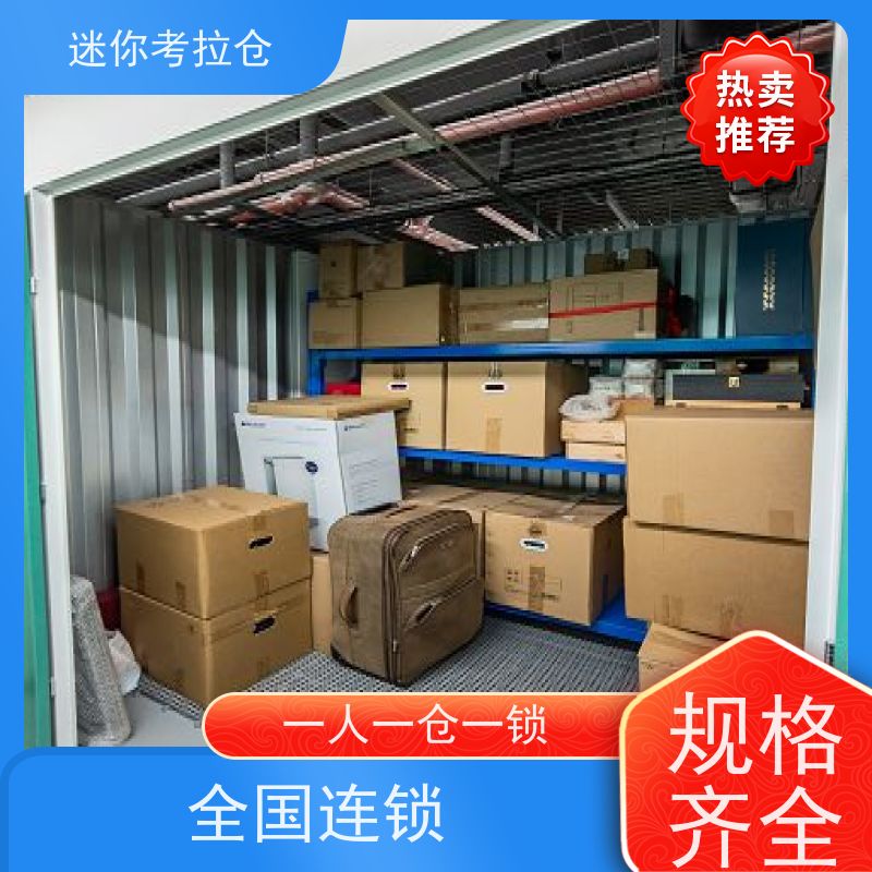 迷你考拉仓北京石景山物品长期寄存仓库价目表