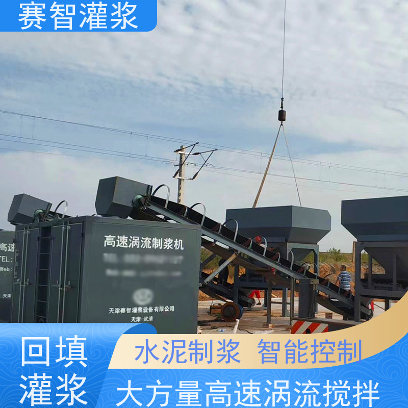 赛智灌浆 集成一体式制浆设备 全自动注浆站 水泥浆粉煤灰 智能化控制