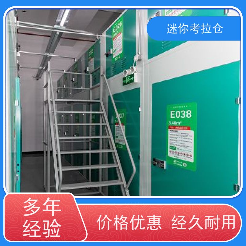 迷你考拉仓北京石景山闲置物品储存仓库租赁