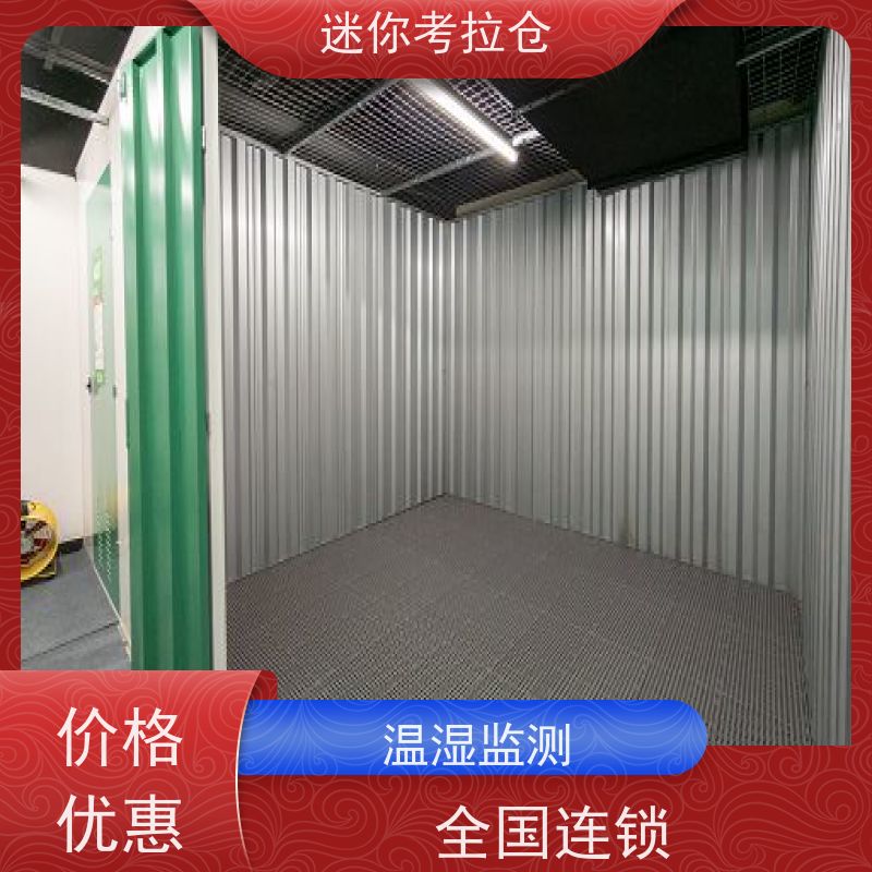 迷你考拉仓北京石景山搬家储物仓库出租服务