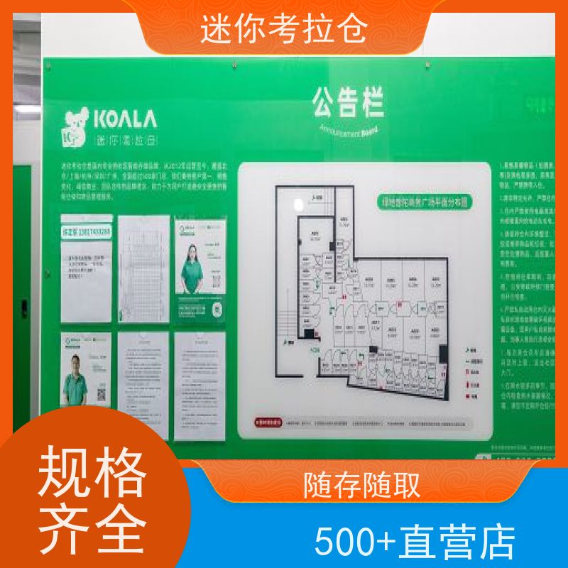 迷你考拉仓北京石景山闲置物存放处租赁费用