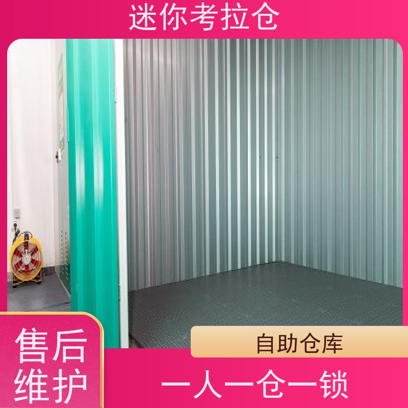 迷你考拉仓北京西城搬家物品寄存仓库电话咨询