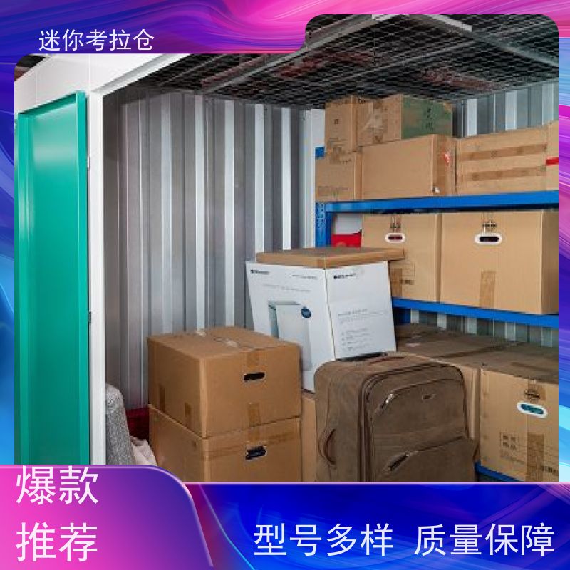 迷你考拉仓北京石景山搬家寄存仓库收费标准
