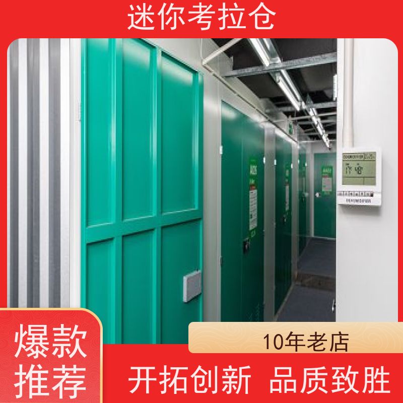迷你考拉仓北京石景山搬家行李寄存仓库费用