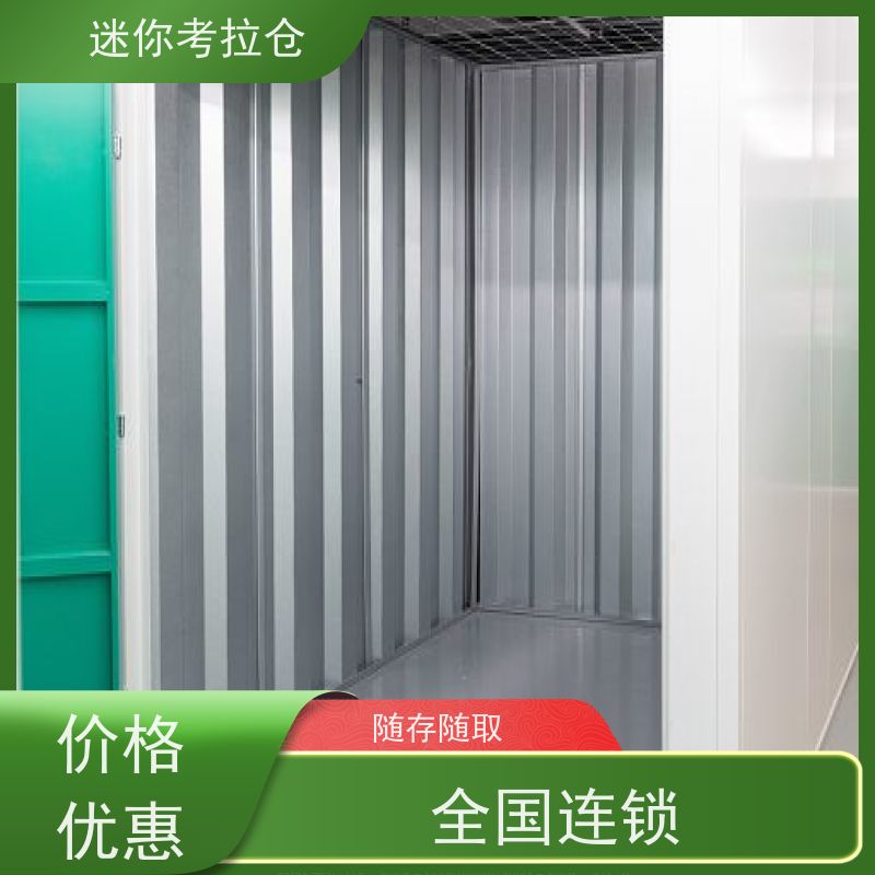 迷你考拉仓北京通州物品长期寄存仓库价目表