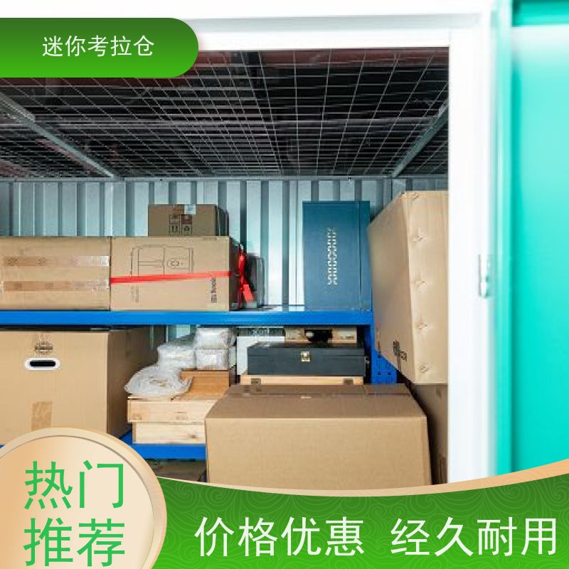 迷你考拉仓北京海淀搬家存放家具仓库出租信息