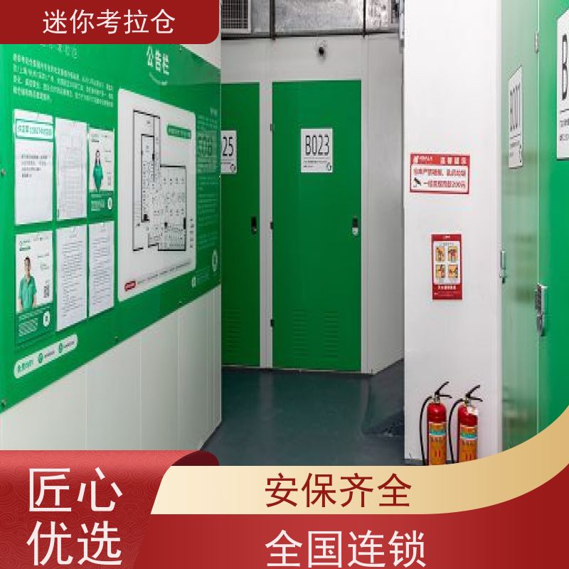 迷你考拉仓北京海淀搬家存放家具仓库价目表