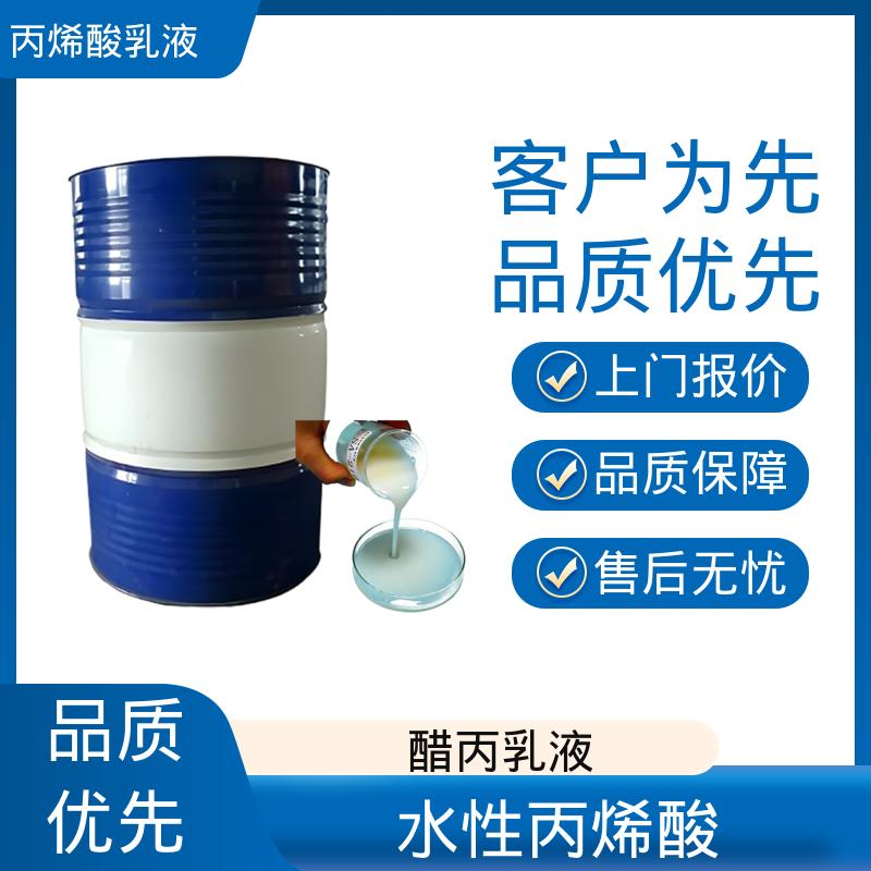 丹沛化工 醋丙乳液 单体残留量 ≤0.5% 源头厂家 品类齐全