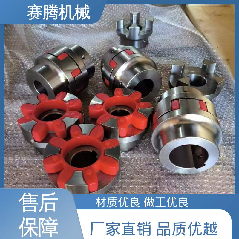 星形弹性联轴器 环境适应性强 LX型 水泵与驱动电机连接专用 赛腾供应