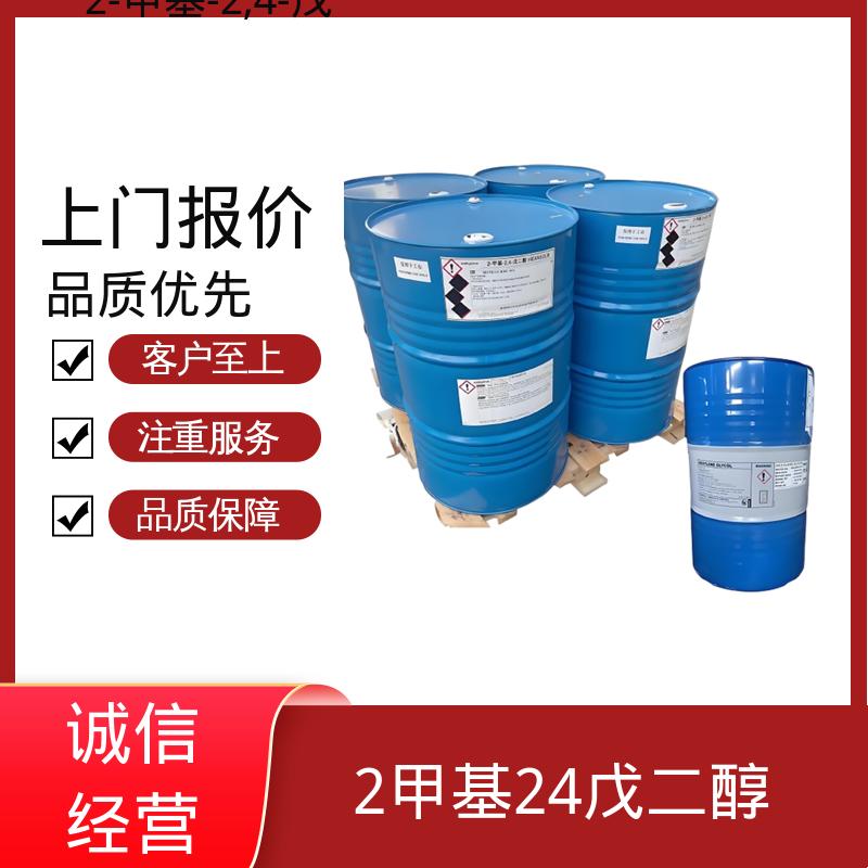 丹沛化工 203-489-0 2甲基2,4戊二醇 33.8 dyne/cm 货源充足 现货保质