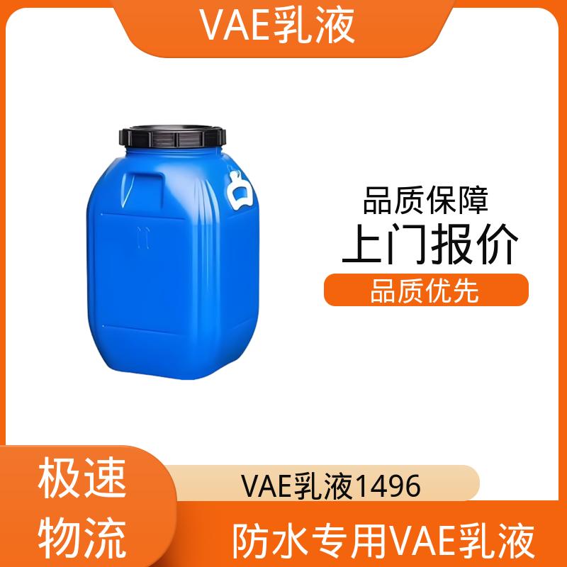 丹沛化工 VAE乳液1475 乙烯含量 16±2% 厂家制造供应