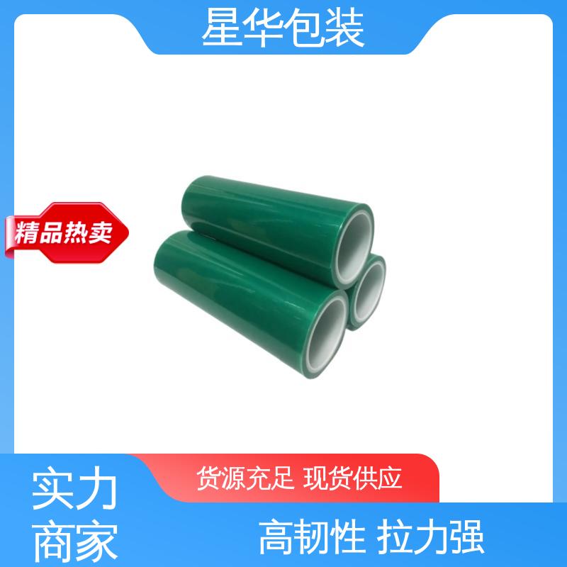 星华包装 打包拉伸膜 无残胶 不翘边 不易变黄 库存充足 发货迅速