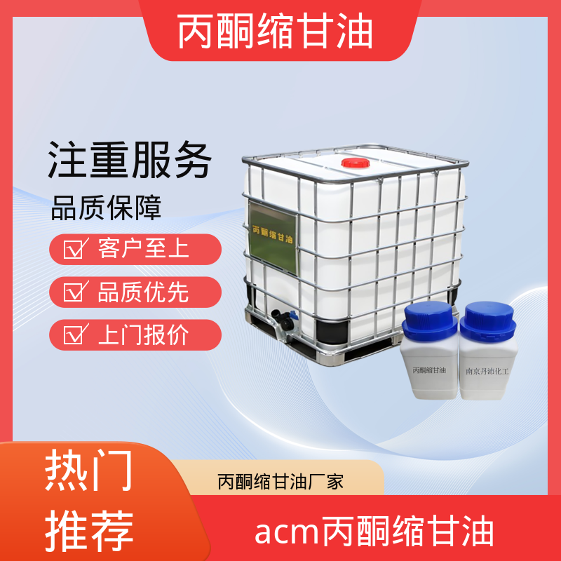 丹沛化工 202-888-7 丙酮缩甘油acm 粘度 11 mPa·s 源头厂家 品类齐全