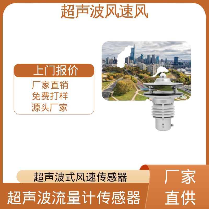 德国Lambrecht兰博瑞 超声波气象传感器 分辨率风向 0.1° 