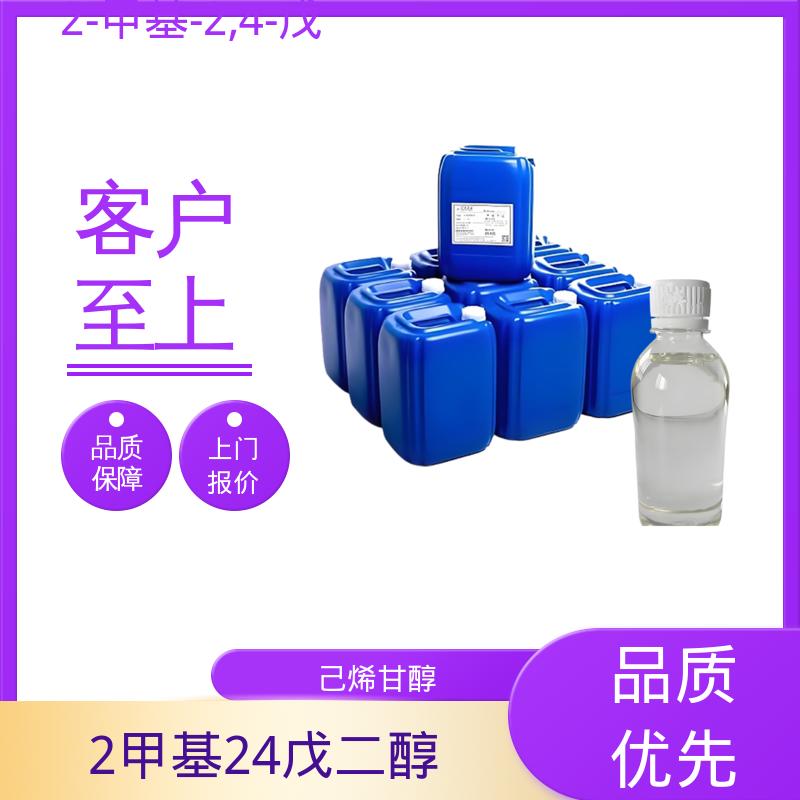丹沛化工 203-489-0 己烯二醇 pH值 6.0-8.0 实力厂家 品质优越