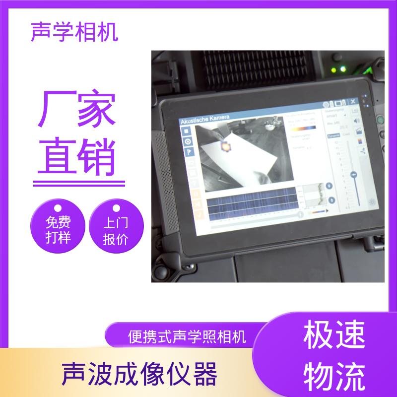 欧熙 SoundCam 2.0 手持式声学成像仪 分辨率 24位 源头厂家 品类齐全