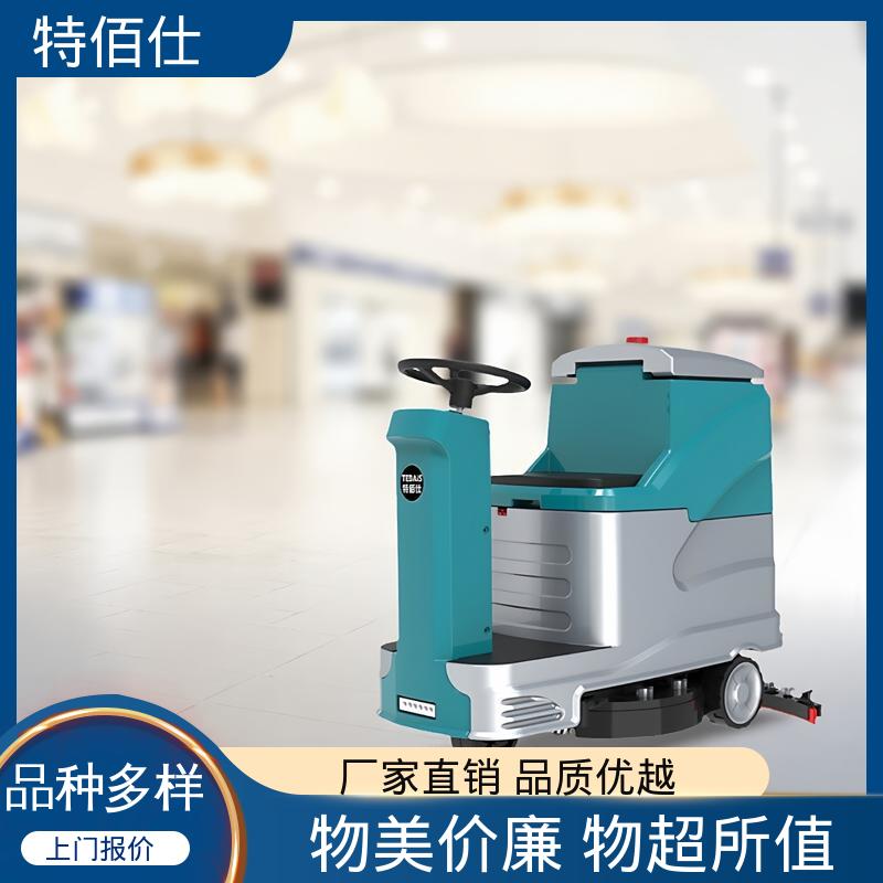 特佰仕 全系配喷水 操作简单可定制 小型驾驶式洗地机 厂房