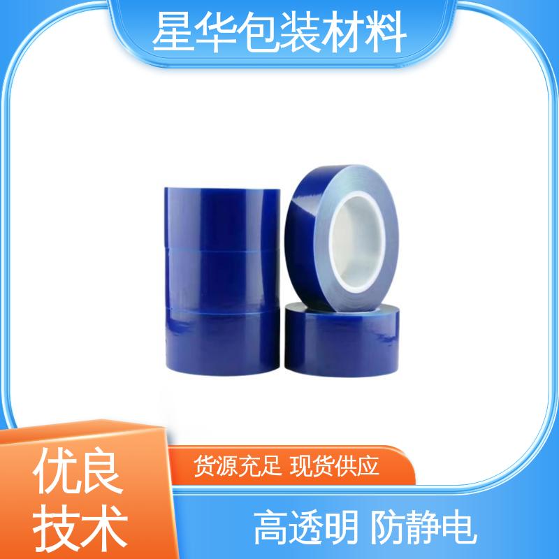 星华包装 液晶屏幕保护膜 应用于机械设备表面 品类齐全 质量保障