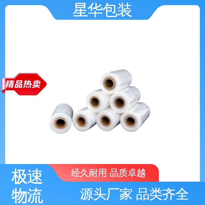 星华包装 机械缠绕膜 色泽明亮 使用便捷 甄选材料 质量保障