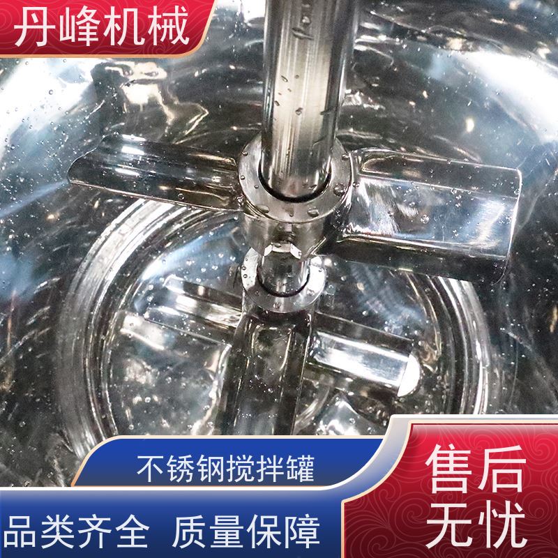 丹峰 非标定制不锈钢搅拌罐厂家立式补料罐冰淇淋调配罐